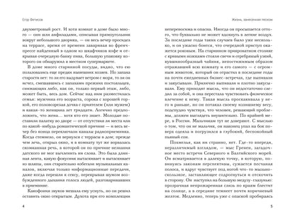 Жизнь, занесенная песком: рассказы