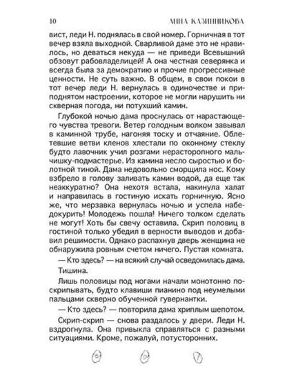 Проклятие усадьбы леди Элизабет