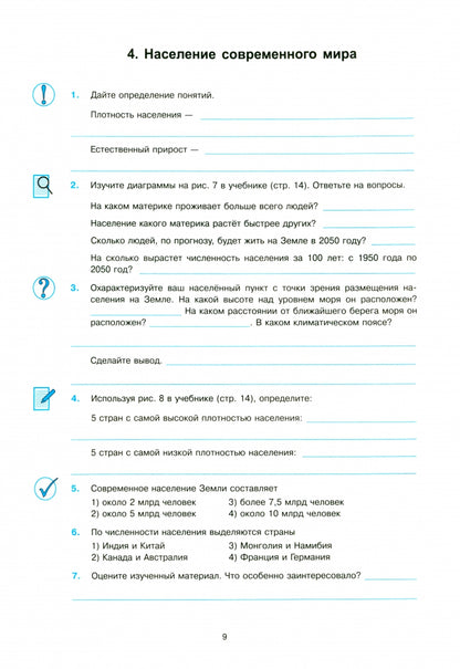 Николина. УМК. Рабочая тетрадь по географии 7кл. Алексеев. ФГОС НОВЫЙ (к новому учебнику) (с новыми картами)