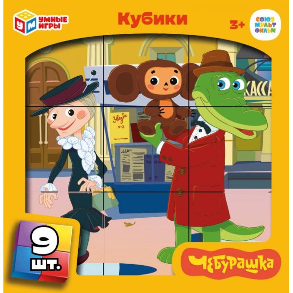 Чебурашка.набор из 9-ти кубиков-пленки. СОЮЗМУЛЬТФИЛЬМ настольные игры Умные игры в кор.30наб