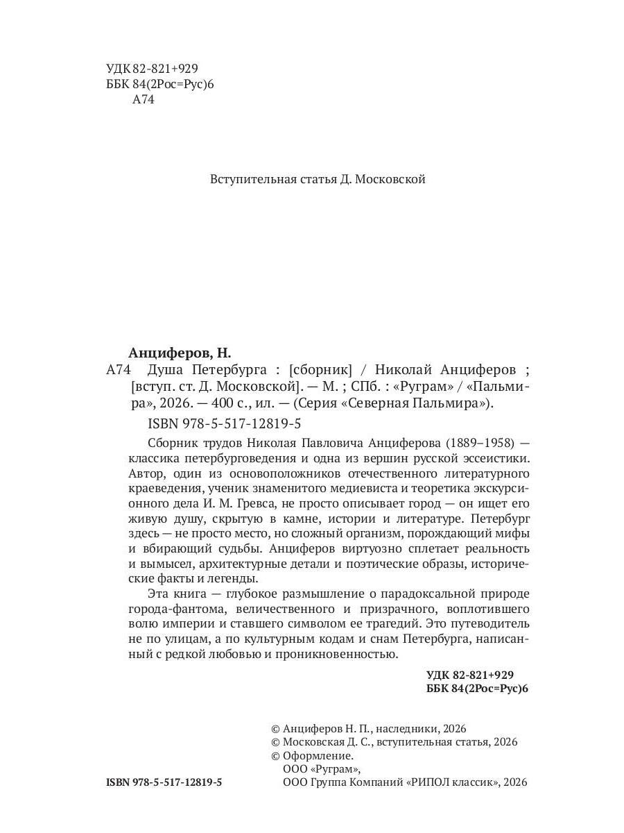 Рип.СевПальмира.Душа Петербурга