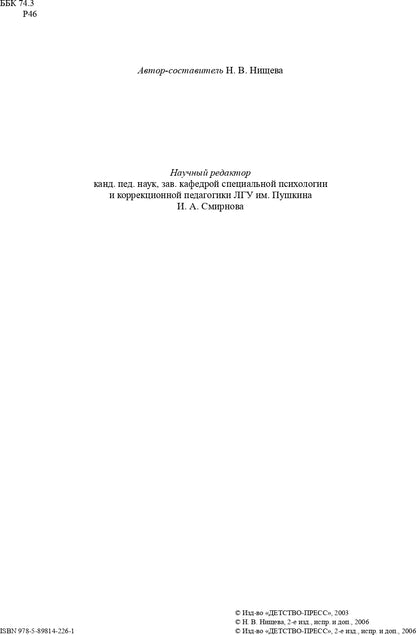 Речевая карта ребенка младшего дошкольного возраста с общим недоразвитием речи от 3 до 4 лет. ФГОС.