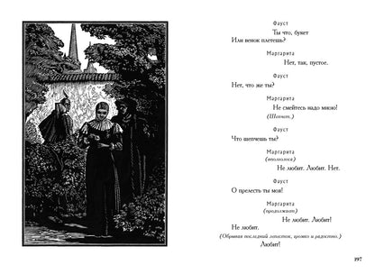 Гете. Фауст