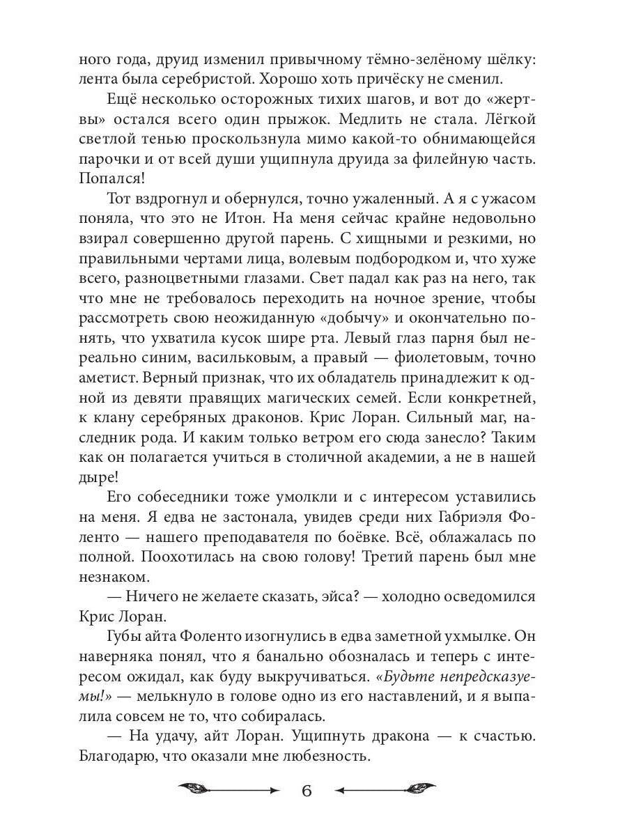 Как проучить дракона