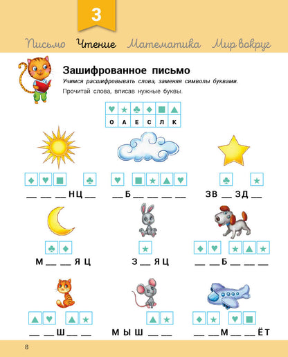 Развивалочка Развивалочка с котом Тарасиком. 5-6 лет.