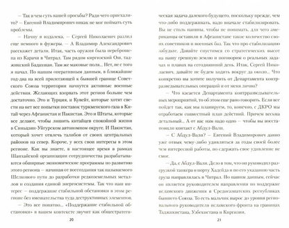 Матрица Макиавелли