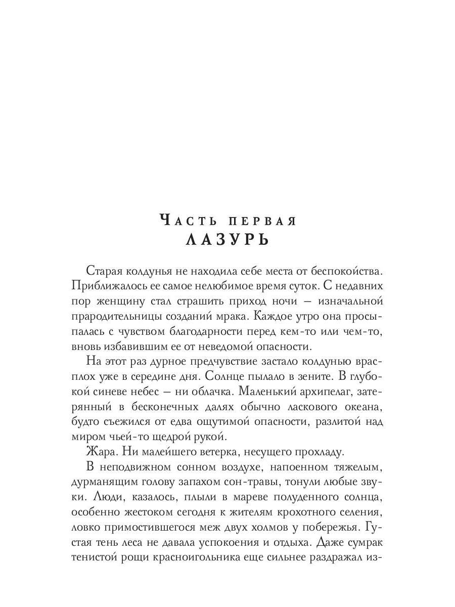 Танец над бездной