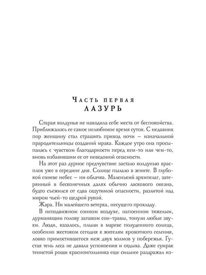 Танец над бездной