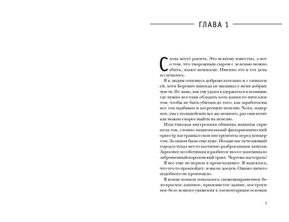 Пани Зофья 3. У вас след от решётки