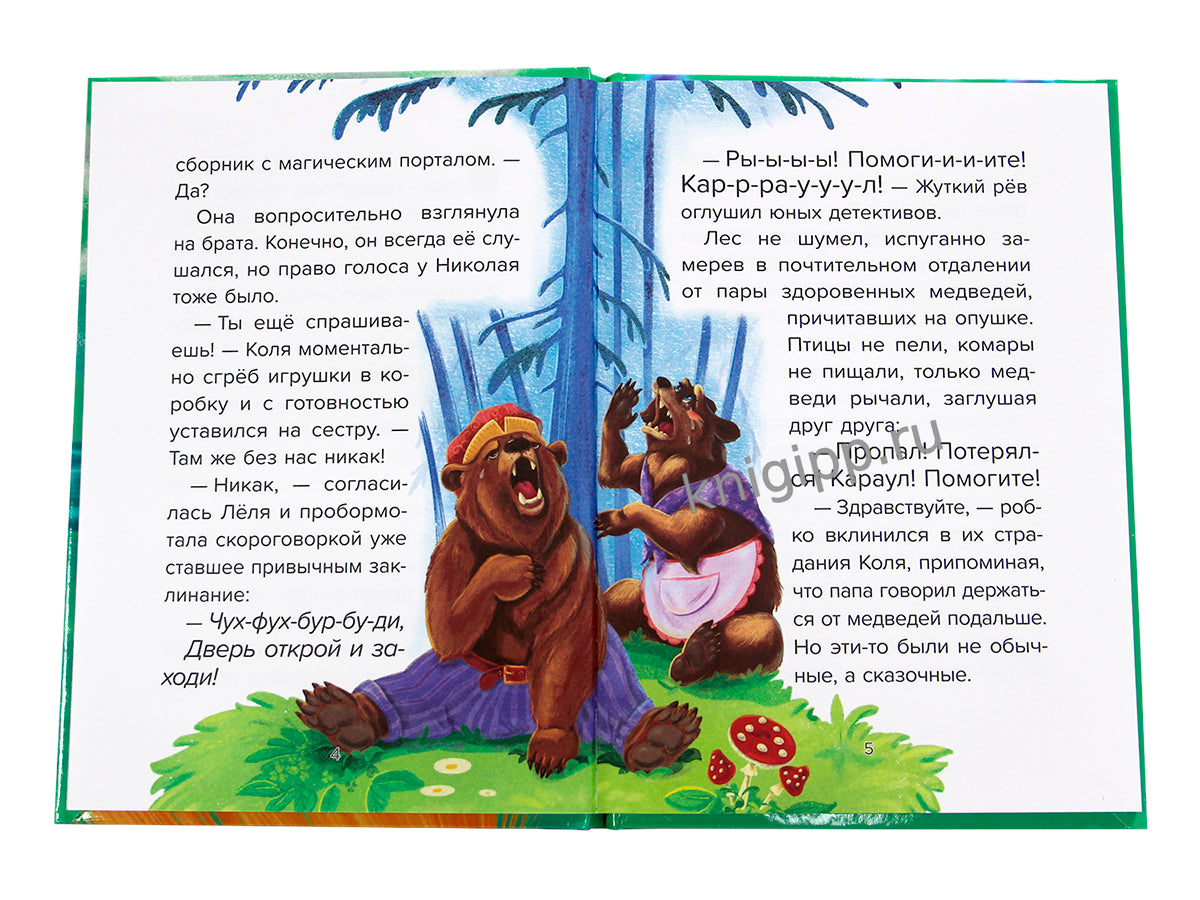 ДЕТСКИЙ СКАЗОЧНЫЙ ДЕТЕКТИВ. Дело №4. Помогите! Караул!