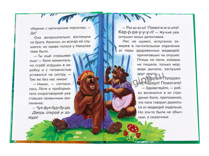 ДЕТСКИЙ СКАЗОЧНЫЙ ДЕТЕКТИВ. Дело №4. Помогите! Караул!