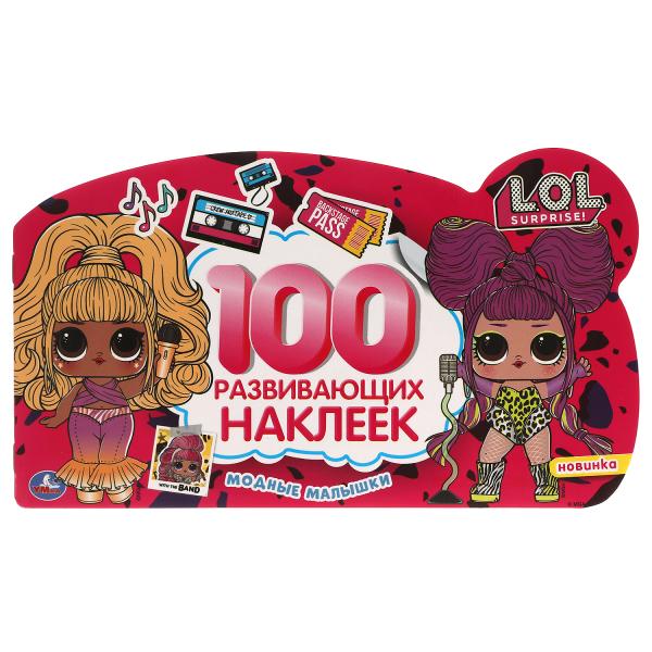 Les petits garçons modernes. 100 autocollants avec figurine. LoL. 260х150 mm. 4 étoiles. наклеек. Умка в кор.50шт