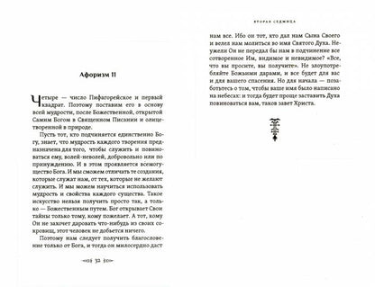 Магия Арбателя. Афоризмы.