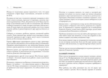 Между нами: как преодолеть трудности в отношениях
