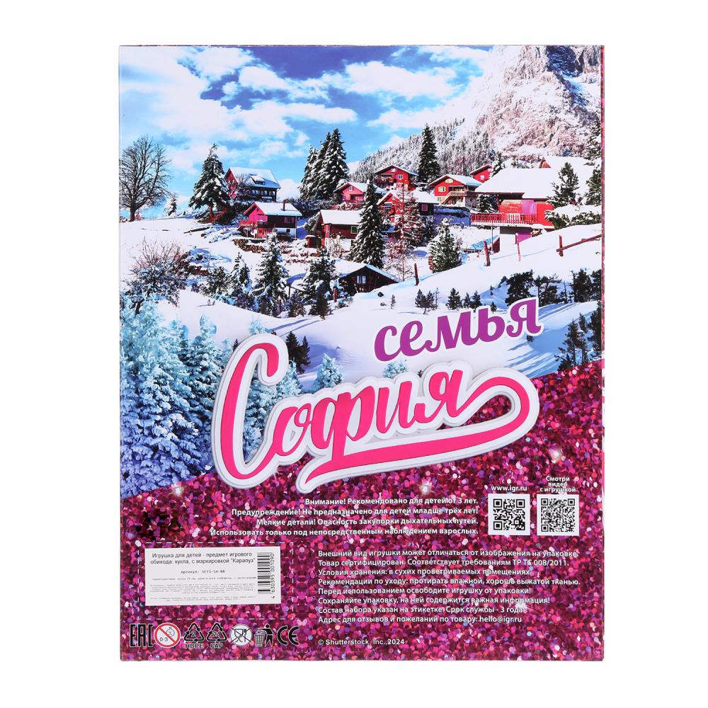 Набор кукол София, Алекс, дочь, руки и ноги сгиб., кор. КАРАПУЗ в кор.24шт