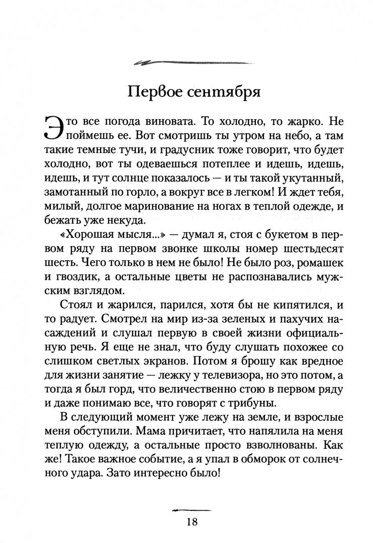 Маркин Виктор "Тихое дыхание России" ISBN 978-5-00170-871-1