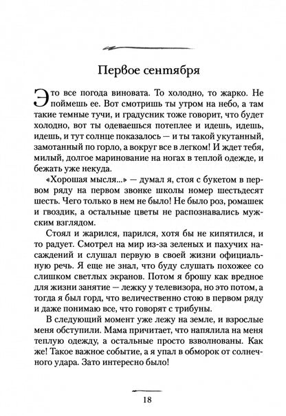 Маркин Виктор "Тихое дыхание России" ISBN 978-5-00170-871-1