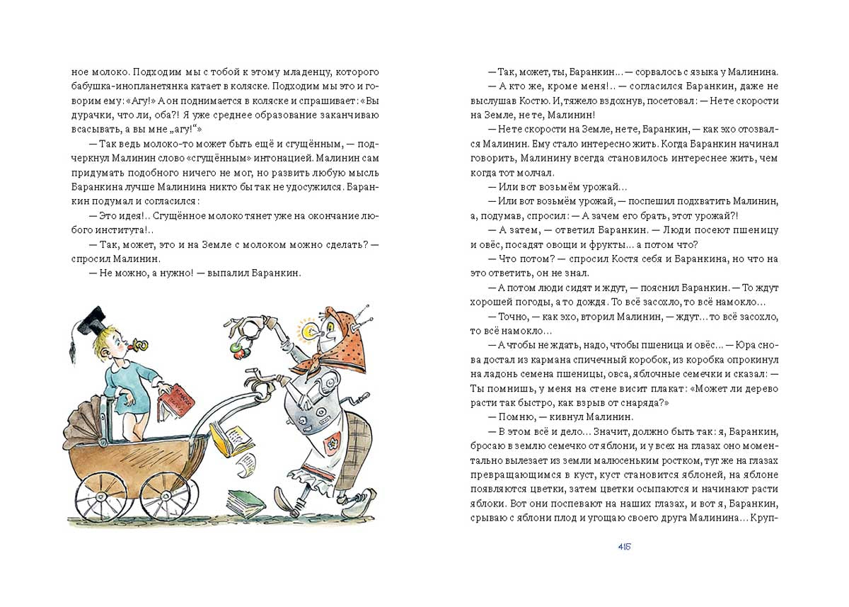 Фантазии Баранкина. Книга четвертая.