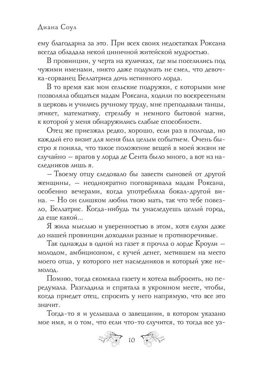 Рип.Соул 7 грехов лорда Кроули