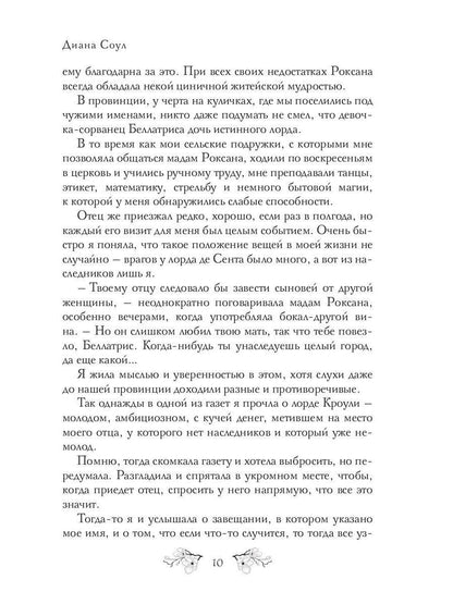 Рип.Соул 7 грехов лорда Кроули