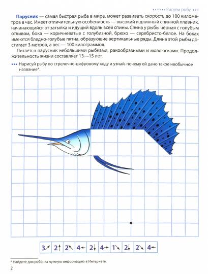 Шагаем по клеткам. Животные-рекордсмены. Графические диктанты. Для детей 4—6 лет/ Модель Н.А.