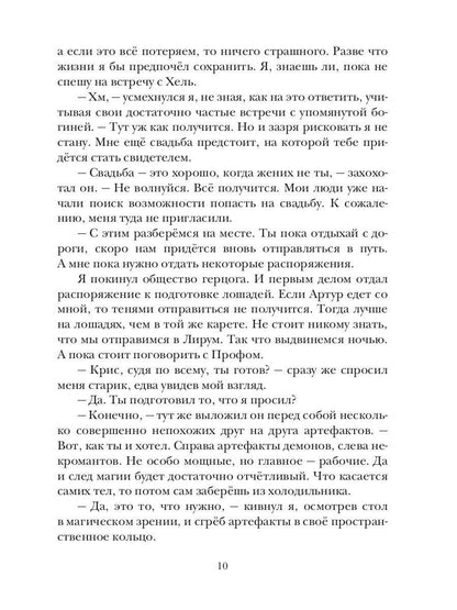 Теневой путь 9. Тень мести