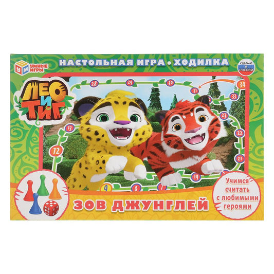 НАСТОЛЬНАЯ ИГРА-ХОДИЛКА "УМНЫЕ ИГРЫ" "ЛЕО И ТИГ" ЗОВ ДЖУНГЛЕЙ В РУСС. КОР. в кор.20шт