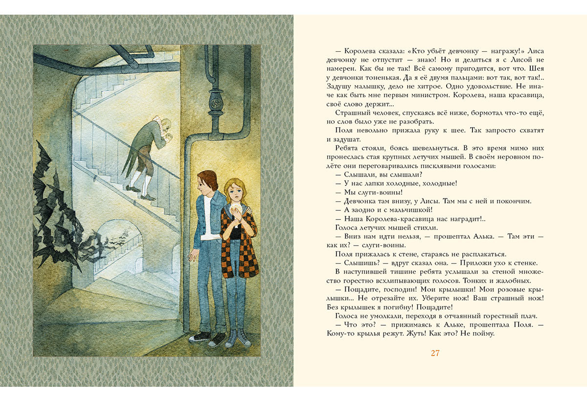 Тайна железного дерева: [повесть-сказка] / С. Л. Прокофьева; ил. Е. В. Волжиной. - М.: Нигма, 2015. - 88 с.: ил.