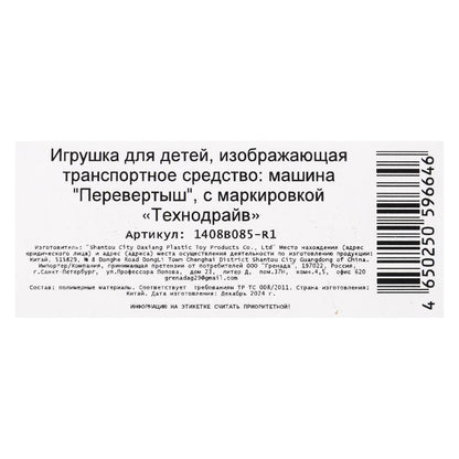 Машина-перевертыш на бат., кор.11,5*9,4*9,2см ТЕХНОДРАЙВ в кор.2*96шт