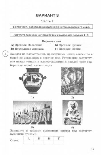 ВПР ФИОКО. СТАТГРАД. ИСТОРИЯ. 5 KЛАСС. 15 ВАРИАНТОВ. ТЗ. ФГОС ( Экзамен)