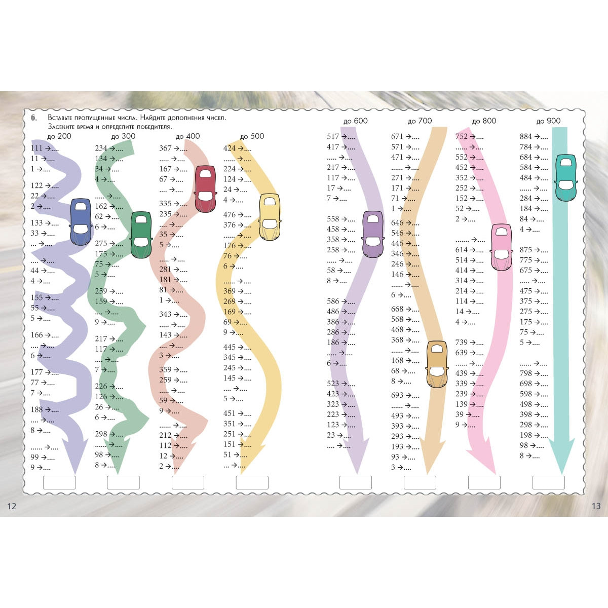 Автостопом по стране. Квест-тренажер устного счета. Сложение и вычитание