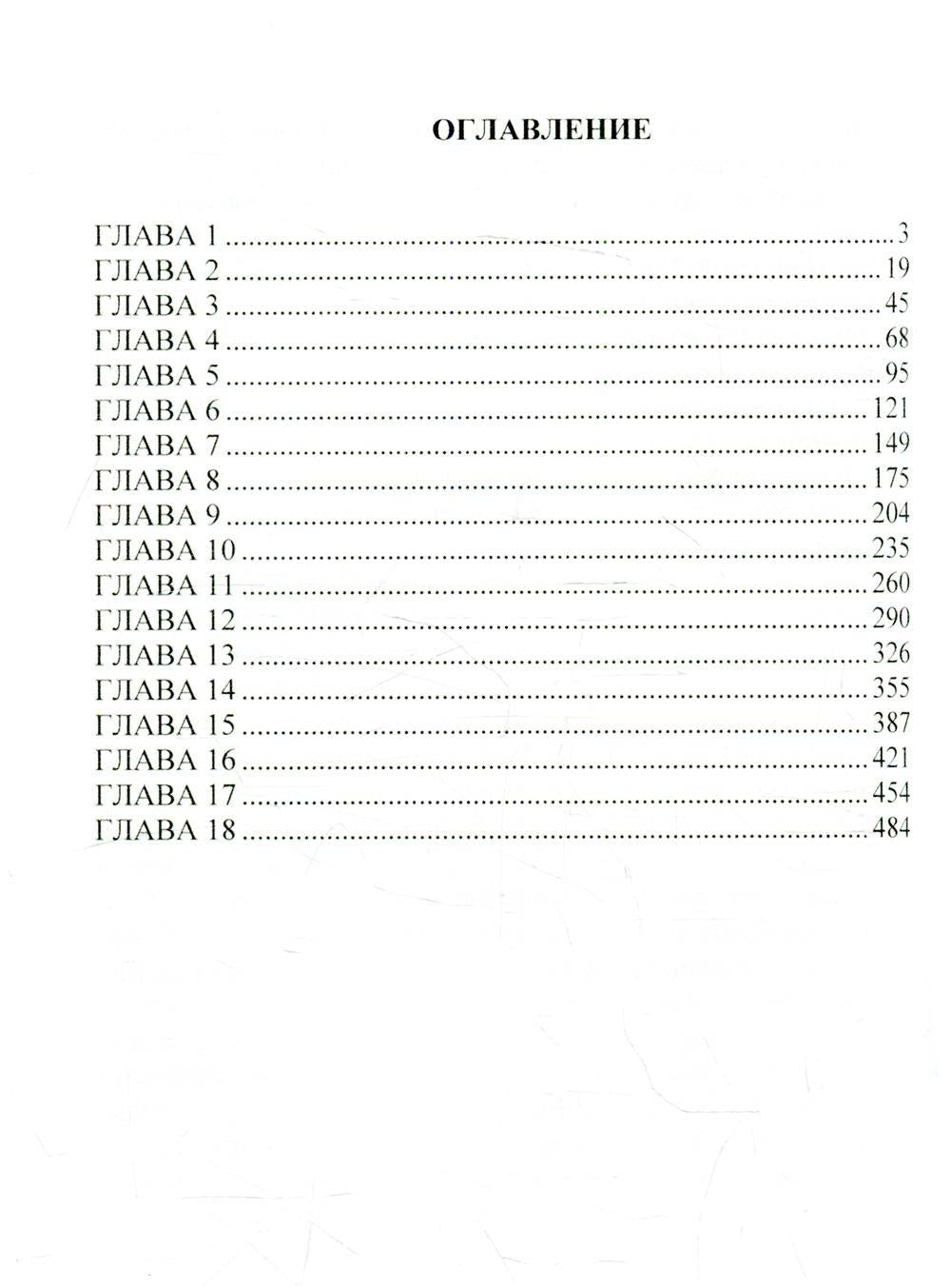 Нелегкая жизнь некромантки