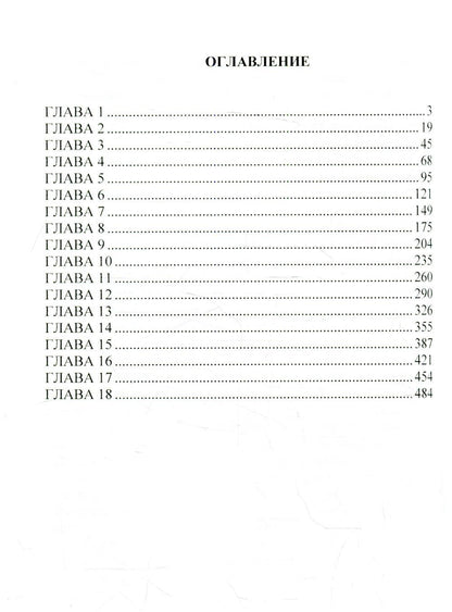 Нелегкая жизнь некромантки