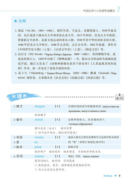 Курс китайского языка "Boya Chinese". Средний уровень. Ступень-2. Учебник