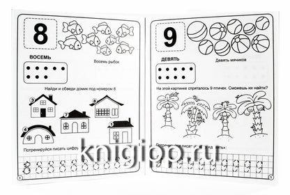 МОЯ РАБОЧАЯ ТЕТРАДЬ. СЧЁТ ОТ 1 ДО 10