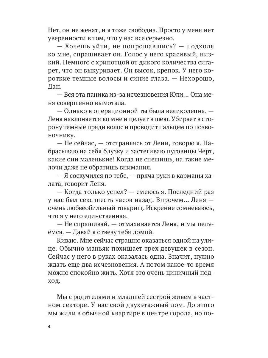 Рип.Максимова Сбежать любой ценой