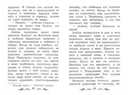 Черная курица, или Подземные жители  .