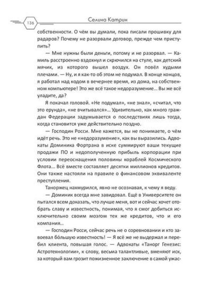 Адвокат с Эльтона