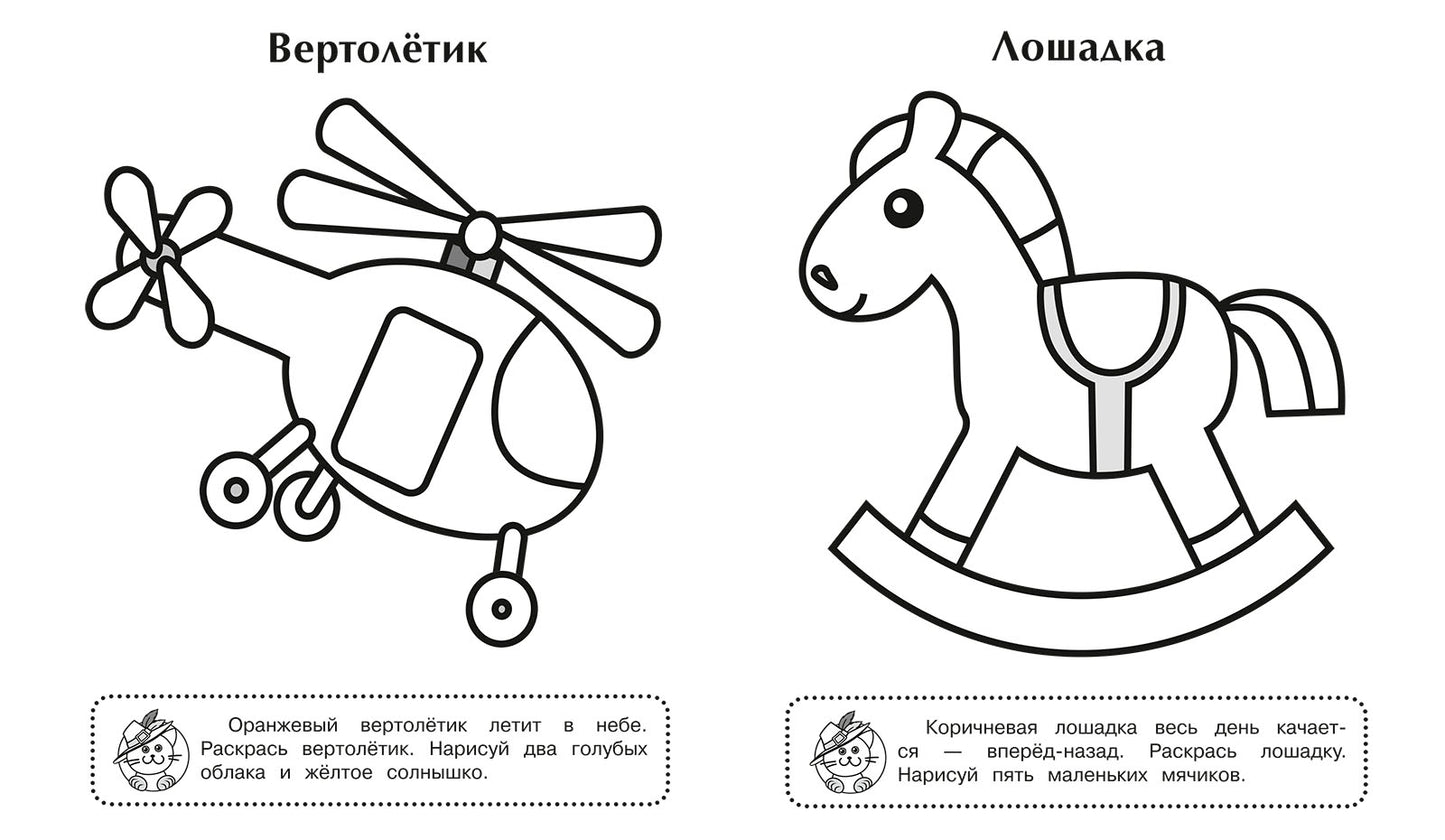 Игрушки. Игровая раскраска.