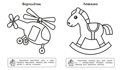 Игрушки. Игровая раскраска.