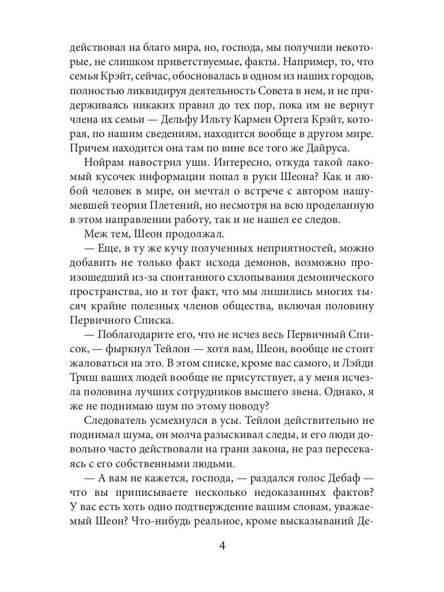 Плетение. Кн. 3