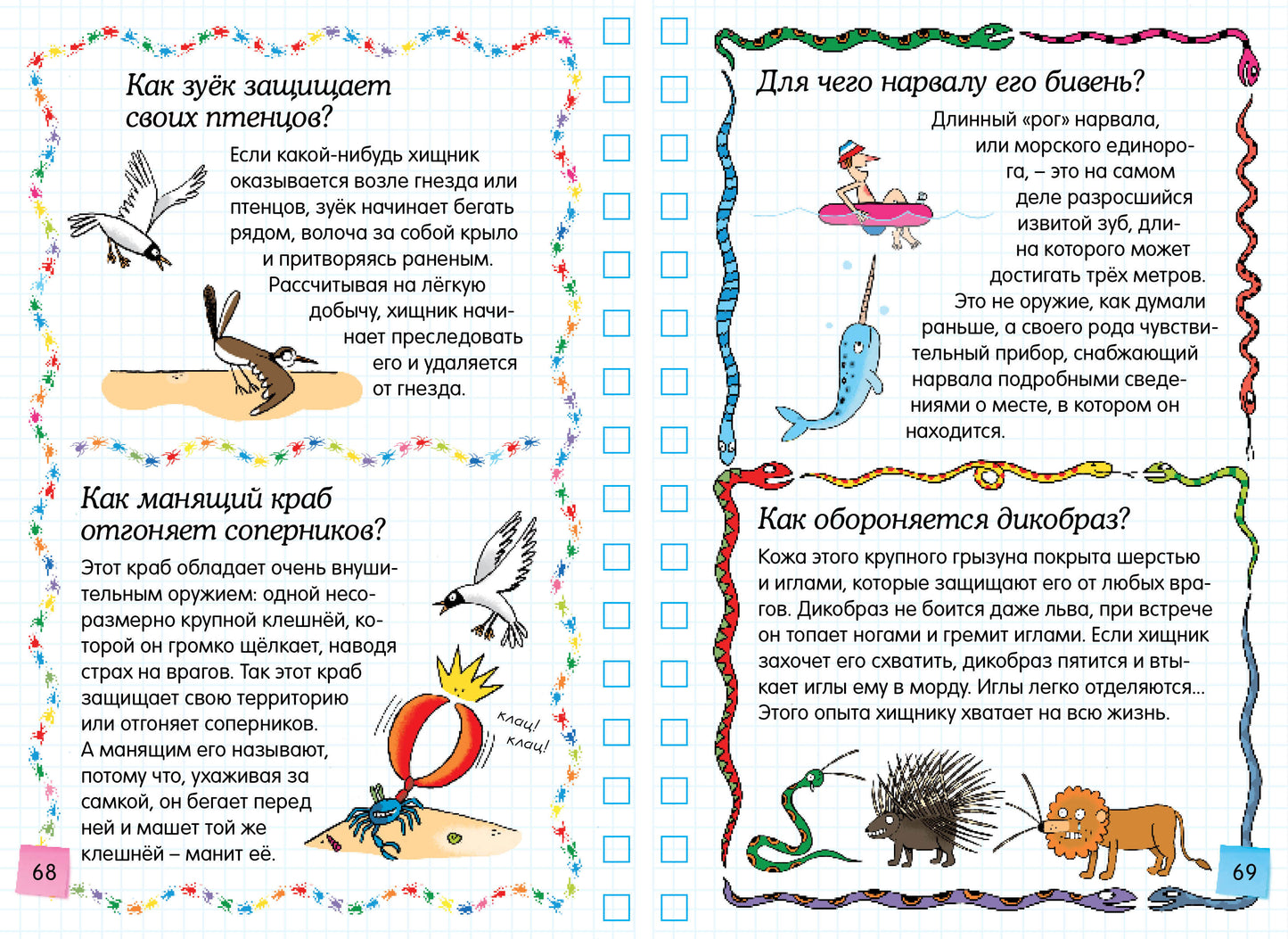 Животные - это интересно!