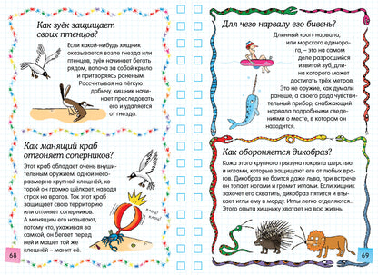 Животные - это интересно!