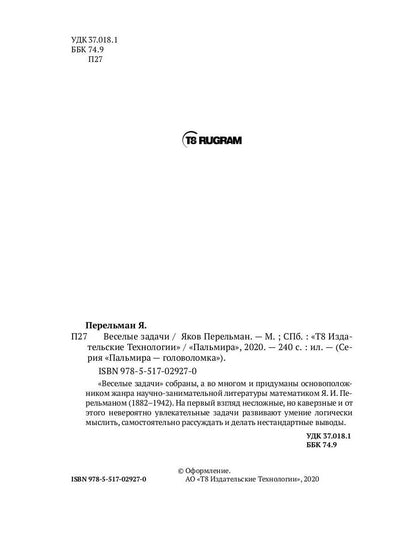 Веселые задачи