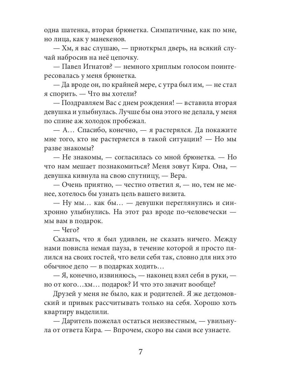 Мастер темных арканов