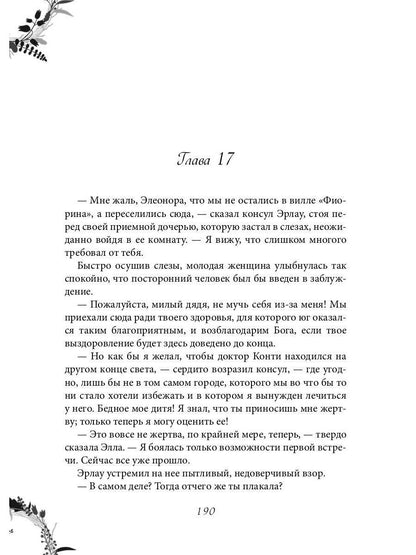 Рип.Вернер Развеянные чары