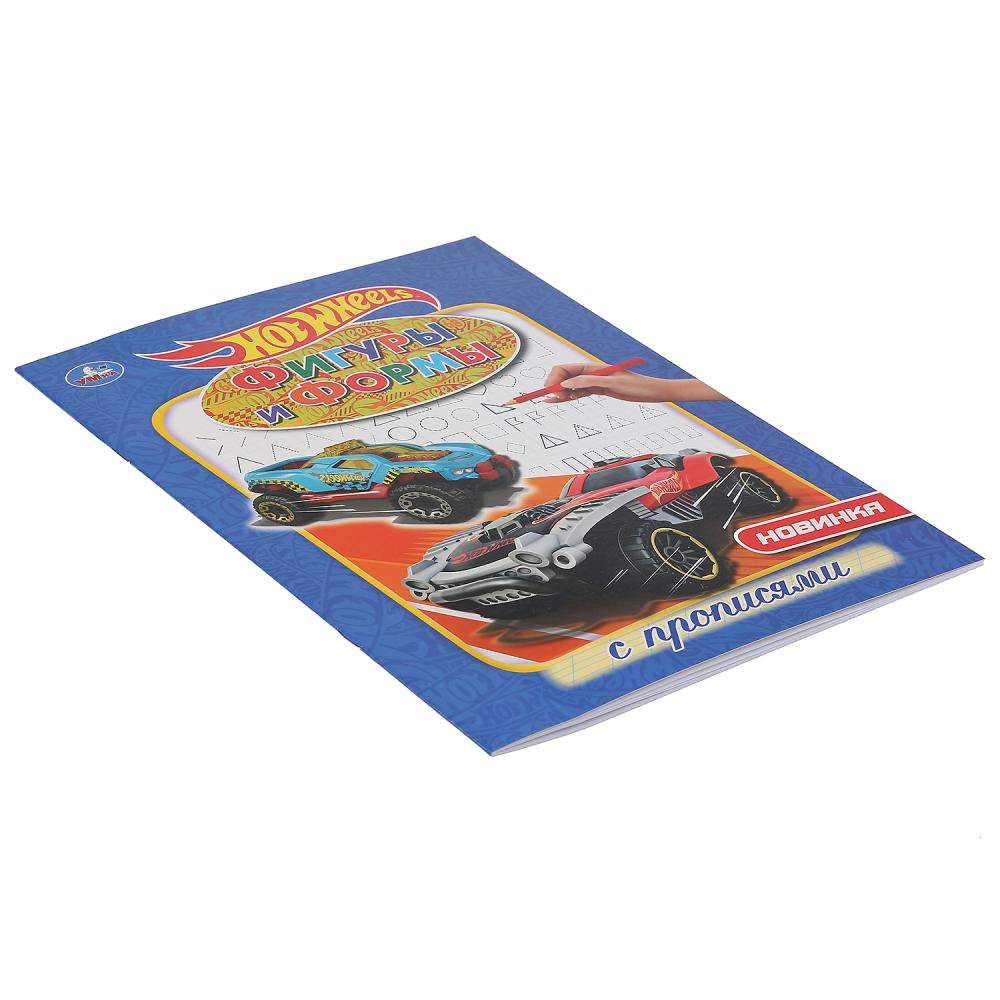 "УМКА". ФИГУРЫ И ФОРМЫ. ХОТ ВИЛЗ (ПЕРВАЯ РАСКРАСКА С ПРОПИСЯМИ А4). 214Х290ММ. 16 СТР. в кор.50шт