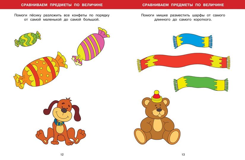 Большая книга тестов (3-4 года)
