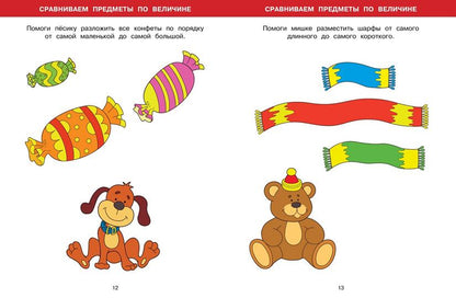 Большая книга тестов (3-4 года)