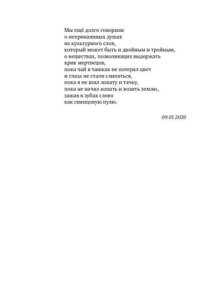 В режиме реального времени. Стихотворения 2020-2022 годов